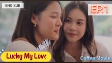 Lucky My Love | รักนี้มากับดวง | EP.1 | ENG SUB  (Coffee Movie)