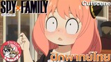 SPY X FAMILY (พากย์ไทย)