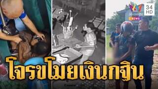 กระตุกหนวดเสือ! โจรขโมยเงินกฐินร้านก๋วยเตี๋ยวอดีตมือปราบยาเสพติด | ข่าวอรุณอมรินทร์ | 22/9/67