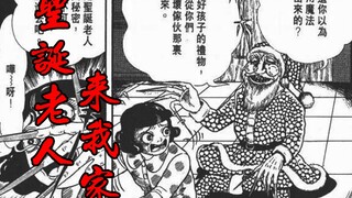 你知道圣诞老人的礼物从哪来的么？——日本恐怖漫画丶圣诞老人来我家