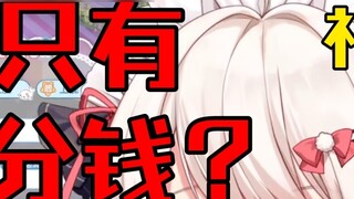[Shirakami Haruka] Ketika dia mengetahui bahwa kunci keberuntungan hanya 1 sen, dia memberikannya se