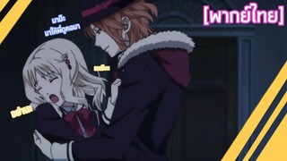 Diabolik Lovers - [พากย์ไทย] ขอหอมหน่อยนะ Part1