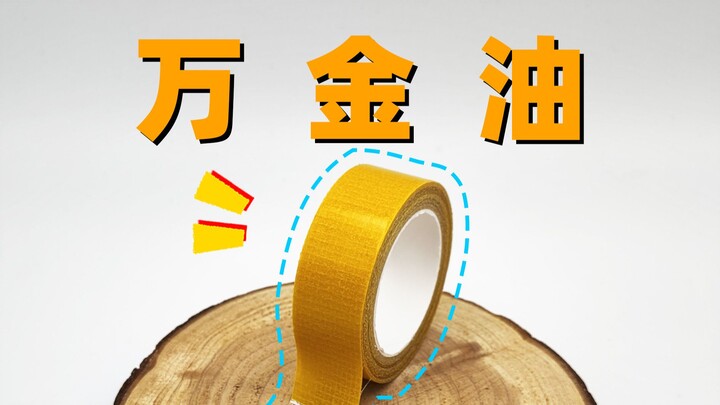 胶佬必备，模玩万金油