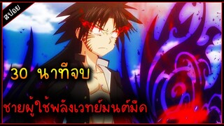 (สปอย)ผู้ใช้เคล็ดวิชาลับเวทย์มนต์มืด  ⚔ เรื่อง — uq holder mahou sensei negima 2 ( 30นาทีจบ )