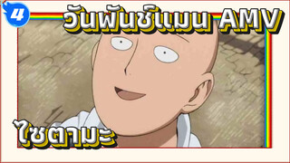 วันพันช์แมน  | 【AMV】ฉากสุดประทับใจในวันพันช์แมน_4