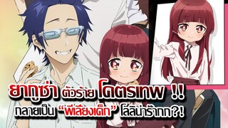 [ข่าวสาร] : ยากูซ่าโคตรร้าย กับ โลลิน้อยพูดไม่เก่ง |ประกาศปล่อย ตัวอย่าง PV 2 แล้ว !!