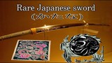 RARE JAPANESE SWORD | JAPANESE SUMARAI | katana (かたな)