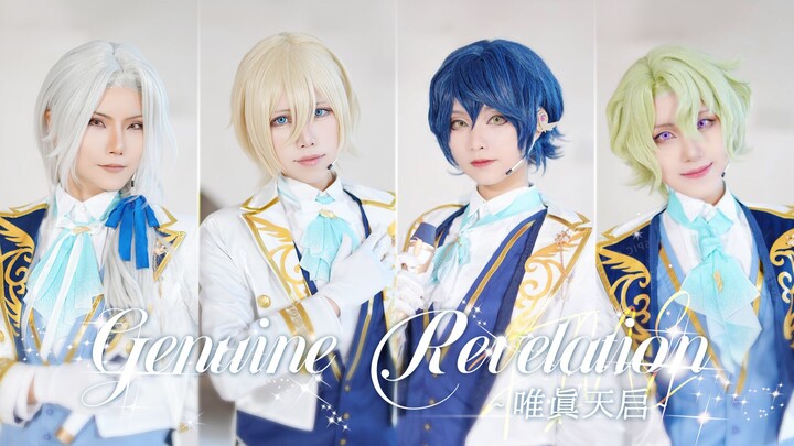 【偶像梦幻祭2】舞台剧版元菲Genuine Revelation高质量翻跳MV「唯真天启」旧fine（ COS ES2）