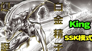 [One-Punch Man] Chương 197: Chế độ SSK của nhà vua? Sự ra đời của * bạch kim! Đêm phiêu lưu