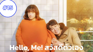 Hello me สวัสดีตัวเองep15