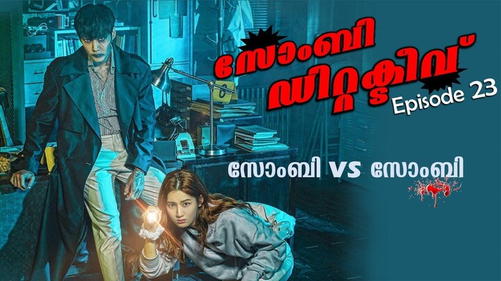 Zombie Detective 2020 Episode 23 Explained in Malayalam | Kdrama Explained in  malayalam