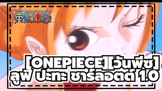 [ONEPIECE][วันพีซ]   | ลูฟี่ ปะทะ ชาร์ลอตต์*Future Funk *MVมหากาพย์ 1.0