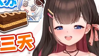 [Qiaodong FM] ทีรามิสุที่ฉันให้ Li Dou Sha กินนั้นมีอายุสามวัน