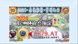 一分钟科普！2024欧洲杯揭幕战确定「入口：3977·EE」