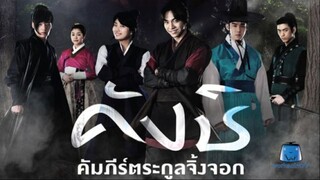 คังชิ คัมภีร์ตระกูลจิ้งจอก ตอนที่ 24 (ตอนจบ)