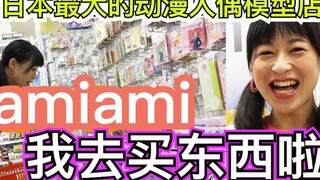 [Akihabara] Tokui Aozora đi mua sắm tại cửa hàng mô hình anime lớn nhất Nhật Bản