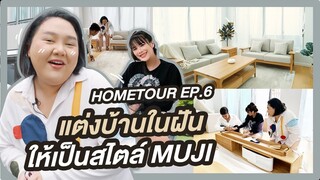 Home Tour EP.6 : แต่งห้องรับเเขกสไตล์มินิมอลญี่ปุ่นด้วยตัวเอง ในราคาลดตาแตก | จือปาก x Bowie Atthama