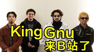 大家好，日本摇滚乐队King Gnu来B站了！