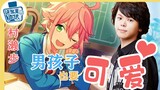 【Ayumu Murase】Aktris pengisi suara wanita? Apakah saya lucu? !