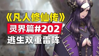"Mortal's Journey to Immortality" Spirit World Chapter #202 Original Novel Story, Escape from the He