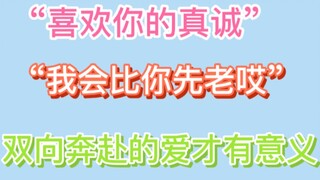 【博君一肖】“我会比你先老哎”“喜欢你的真诚”幸好是你，好幸有你！