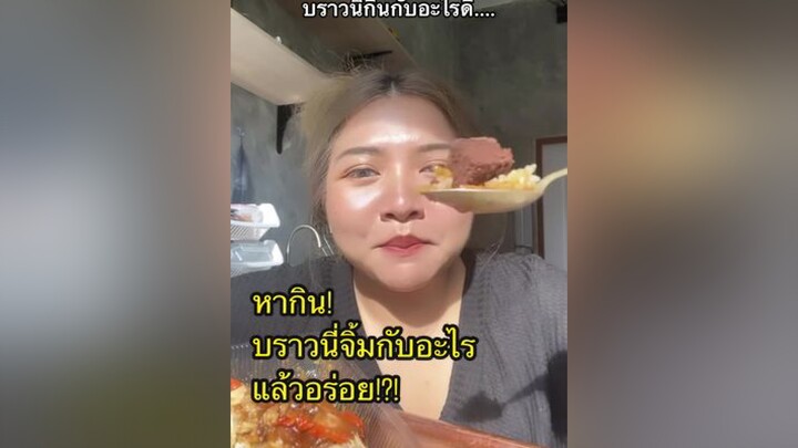 เอาอีกแล้วว หากินหาทำหาจิ้ม!!! ล่าสุดเอาบราวนี่ร้านตัวเองมาหาจิ้มซื้ เผื่อได้สูตรเมนูใหม่สะเลย ไหนใ