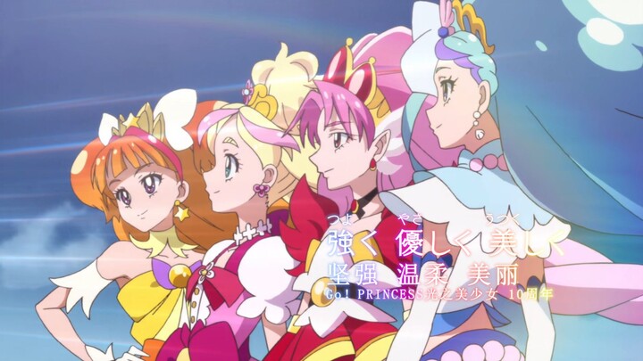 【2025德缺祭单品】光美MAD/公主/团队曲 坚强 温柔 美丽  Go！Princess 光之美少女10周年