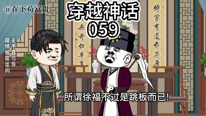 《穿越神话》第59集 易小川的臆想！