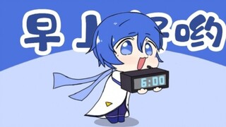 【KAITO】ฉันบอกให้ตื่น (・ω< )★