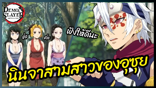 นินจาสามสาวของอุซุย - ดาบพิฆาตอสูร ย่านเริงรมย์ l พากย์ไทย