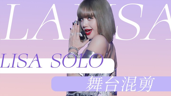 我的爱豆是患了舞台牛逼症吧？！LALISA 舞台混剪