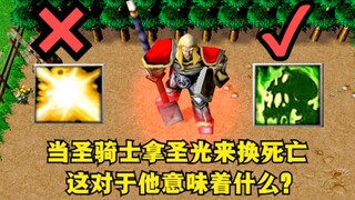 《魔兽争霸3》，当圣骑士舍弃了圣光，这对于他意味着什么？