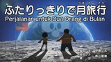 Doraemon (2005) - 815A / Perjalanan Ke Bulan untuk Dua Orang [Takarir Indonesia]