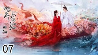 ตอนที่ 7