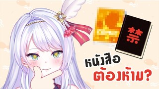 【 Varin Highlight】วารินทร์กับหนังสือปริศนา