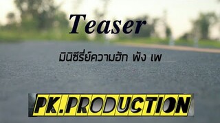 Teaser มินิซีรี่ย์ Cover  ฮักพังเพ เร็วๆนี้