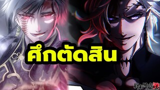 พูดคุย มหาศึกคนชนเทพ 63-64 ตัวเต็ม ผู้ชนะคือใคร?  Record of Ragnarok | สุริยบุตร