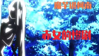 [Konjak] Film horor di Conan, tragedi Akame!