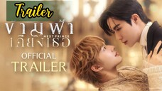🇹🇭[Official Trailer] The Next Prince Series (2025)