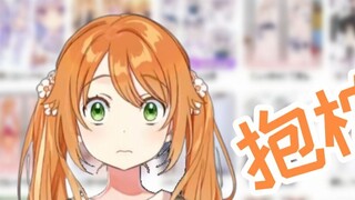 [Thịt nấu chín] Hanamaru sợ hãi trước những món đồ gối H trên Internet