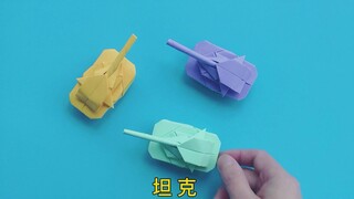 Metode tangki origami, tangki kecil tiga dimensi yang sangat keren, mudah dipelajari