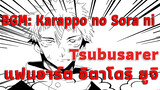 BGM: Karappo no Sora ni 
Tsubusarer
แฟนอาร์ต อิตาโดริ ยูจิ