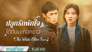 Ep01  HD1080P พากย์ไทย [2025]