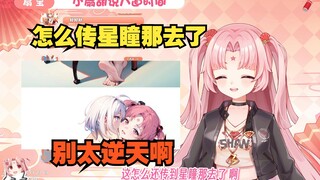 瞳扇涩图都传到星瞳那去了 你们磕CP别舞到我面前啊 我好怕啊【扇宝】