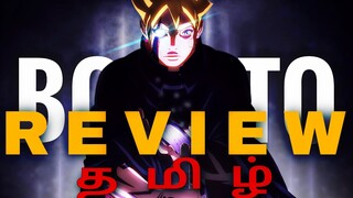 Boruto தமிழ் Review || Boruto Tamil || #boruto  #tamilanimeexplin #tamil #anime