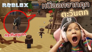 [Roblox] หนีออกจากคุกตะวันตก กระทิงดุมาก [Roblox]