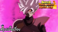 ตอนที่ 7 ซามัสฟื้นคืนชีพ เปิดฉากภาคจักรวาลจลาจล ซูเปอร์ดราก้อนบอลฮีโร่ Super Dragon Ball Heroes สปอย