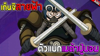 เก็นจิสายฟ้า SR ที่มีดีกว่า SSR บางตัวและวิธีที่ได้รับมาแบบฟรีๆ | ONE PUNCH MAN: The Strongest