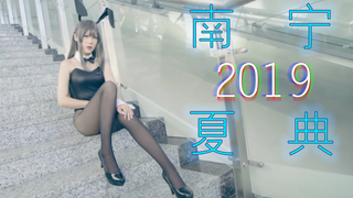 【云逛展】南宁月邪夏典2019【我在漫展拍MV VOL.2】只有拍美少女才能维持得了投稿这样子