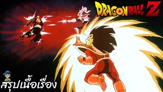 ตอนที่ 82	"โกคูมาเร็วเข้า ฟรีสเซอร์จะแปลงร่างครั้งที่ 2 แล้ว"  	ดราก้อนบอลแซด Dragon Ball Z สปอย